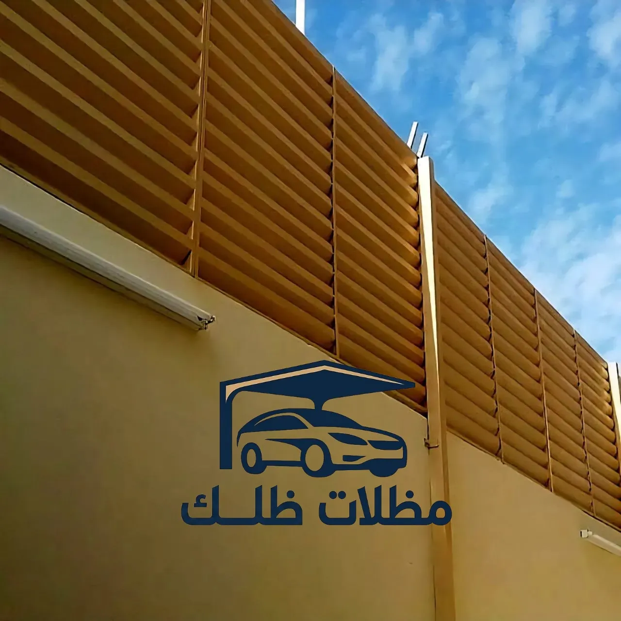 ساتر خصوصية فاخر